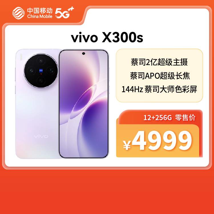 vivo X300s 5G全网通