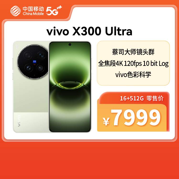 vivo X300 Ultra 5G全网通