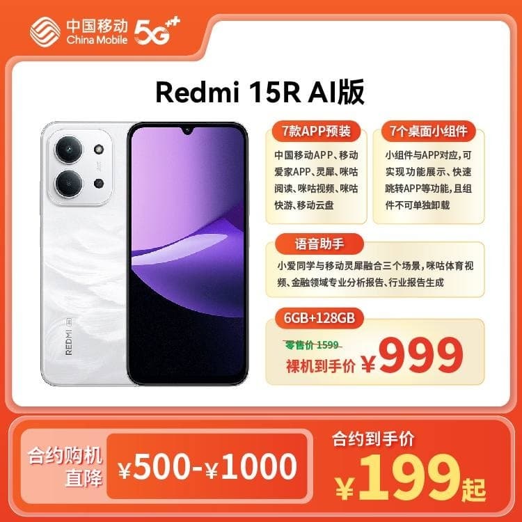 Redmi 15R 5G全网通AI版